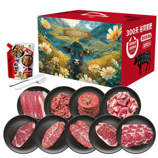 【节日礼盒】发出后不支持拦截退货食中隽品 安格斯牛排礼盒398型 商品图0