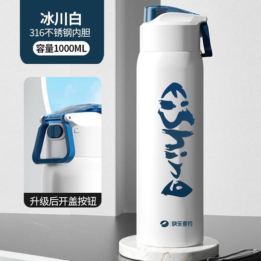 2025快乐垂钓定制速开保温杯1000ml 商品图2