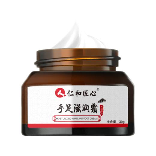 【买一送一】仁和匠心手足滋润霜 老品牌实力看得见 防干防裂/修护裂口/滋润保湿 三重修护 30g/瓶 商品图4
