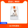 【趣播专属】【买1送1】好主人全犬种通用狗粮2kg 商品缩略图0