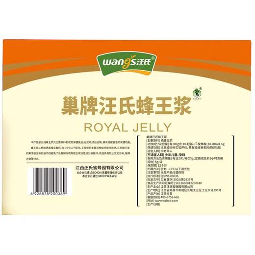 【汪氏】巢牌汪氏蜂王浆300g果冻装 商品图1