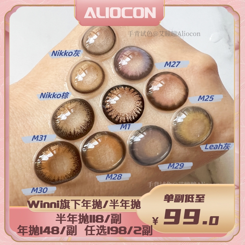 *【限时活动 | 半年抛&年抛】milcacon&winni温妮活动 Cobi/Hebe/M25/M26