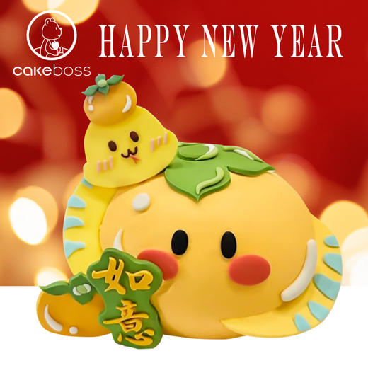 【私人订制】蛇来运转蛇年元旦跨年蛋糕 商品图2