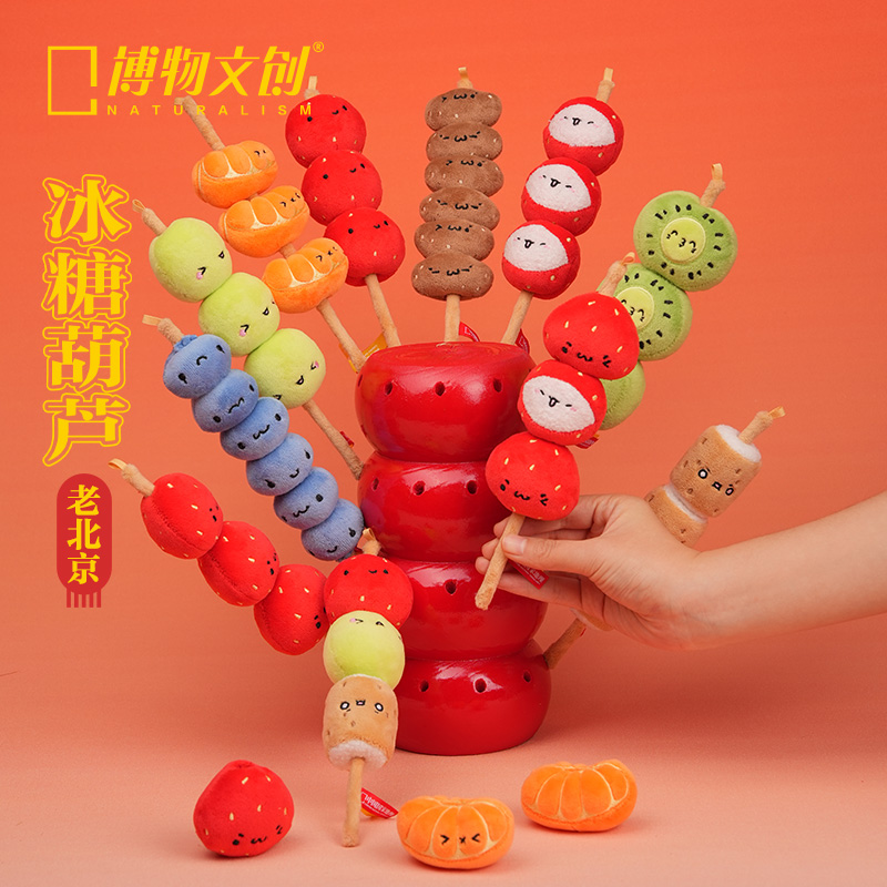 博物文创 冰糖葫芦毛绒玩偶 老北京美食玩偶