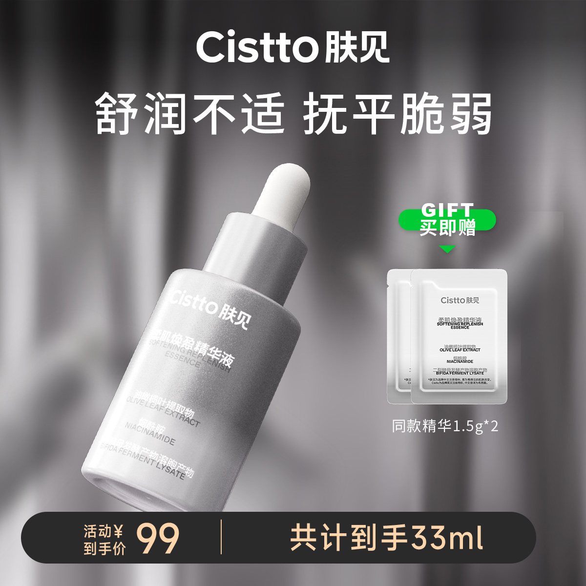 【大c专享】肤见柔肌焕盈精华液（油橄榄精华）1瓶赠同款小样*2