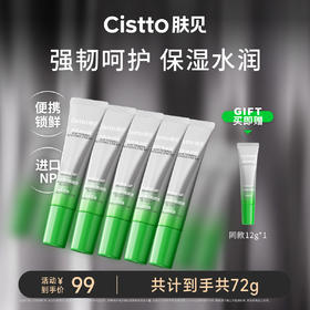 【大C专享】肤见柔肌焕润乳霜神经酰胺乳霜/小银管 保湿妆前二合一（每支12g）