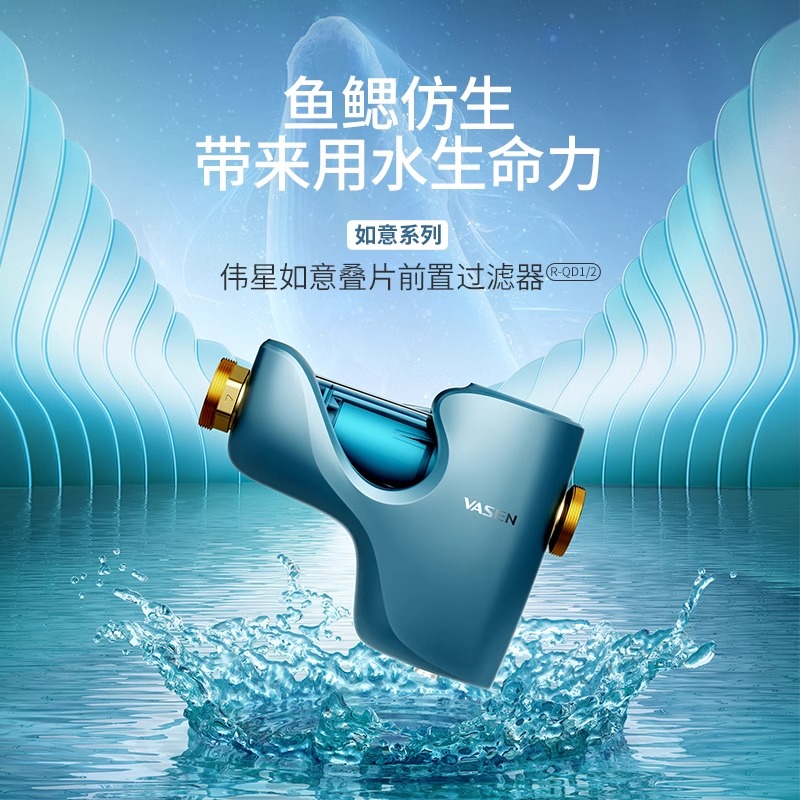 伟星如意叠片前置过滤器 鱼鳃仿生无滤网免拆洗7吨大流量隔铅防爆