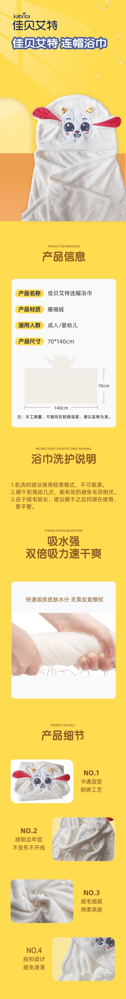 IP连帽浴巾 商品图0