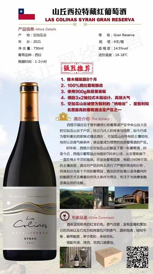 智利进口山丘西拉特藏红葡萄酒 整箱750ml*6瓶包邮 商品图1