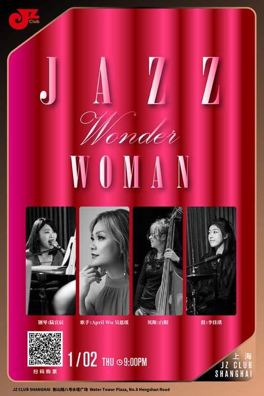 【上海1.2 晚9点】Jazz Wonder Woman 商品图0