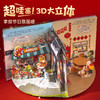 小魔术贺大年 新年礼物欢乐中国年3d立体玩具书 商品缩略图5