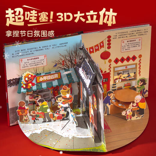 小魔术贺大年 新年礼物欢乐中国年3d立体玩具书 商品图5