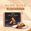 美心礼盒装香脆果仁酥礼盒 202g/盒 商品缩略图0