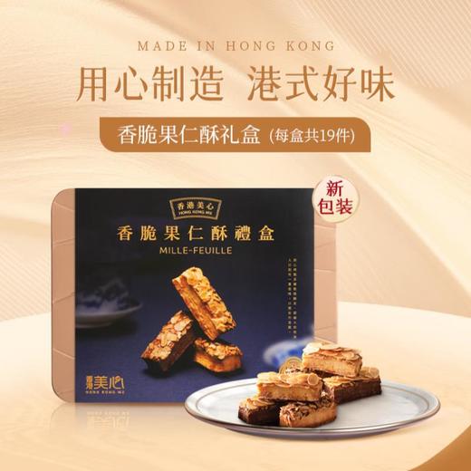 美心礼盒装香脆果仁酥礼盒 202g/盒 商品图0