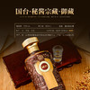【国台数智化首批产品】国台·秘酱宗藏·御藏 酱香型白酒 53%vol 商品缩略图1