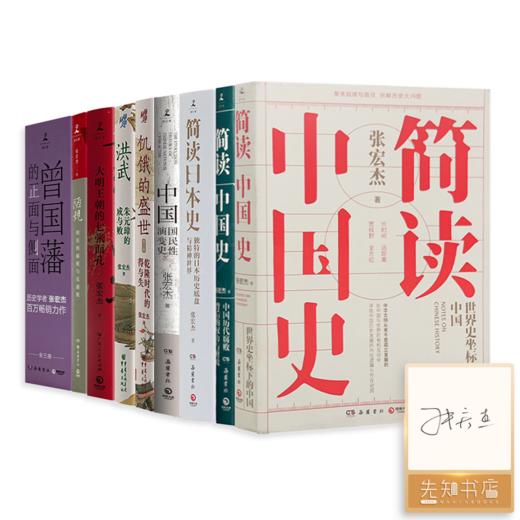 【含5册签名】张宏杰作品集（9种11册） 商品图0