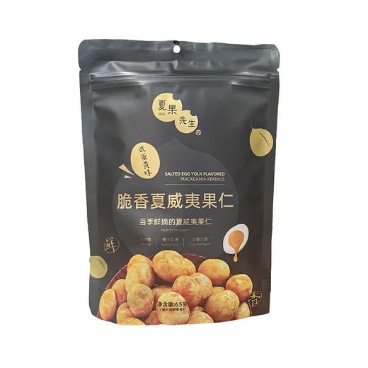 夏果先生 脆香夏威夷果仁（蛋黄味） 65g/袋 商品图0