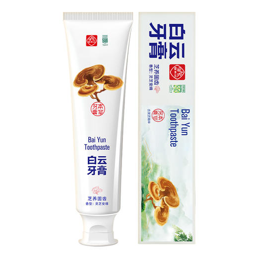 广药集团白云山制药研发的白云牙膏系列 人参/灵芝/珍珠 养护牙龈 清新口气 商品图0