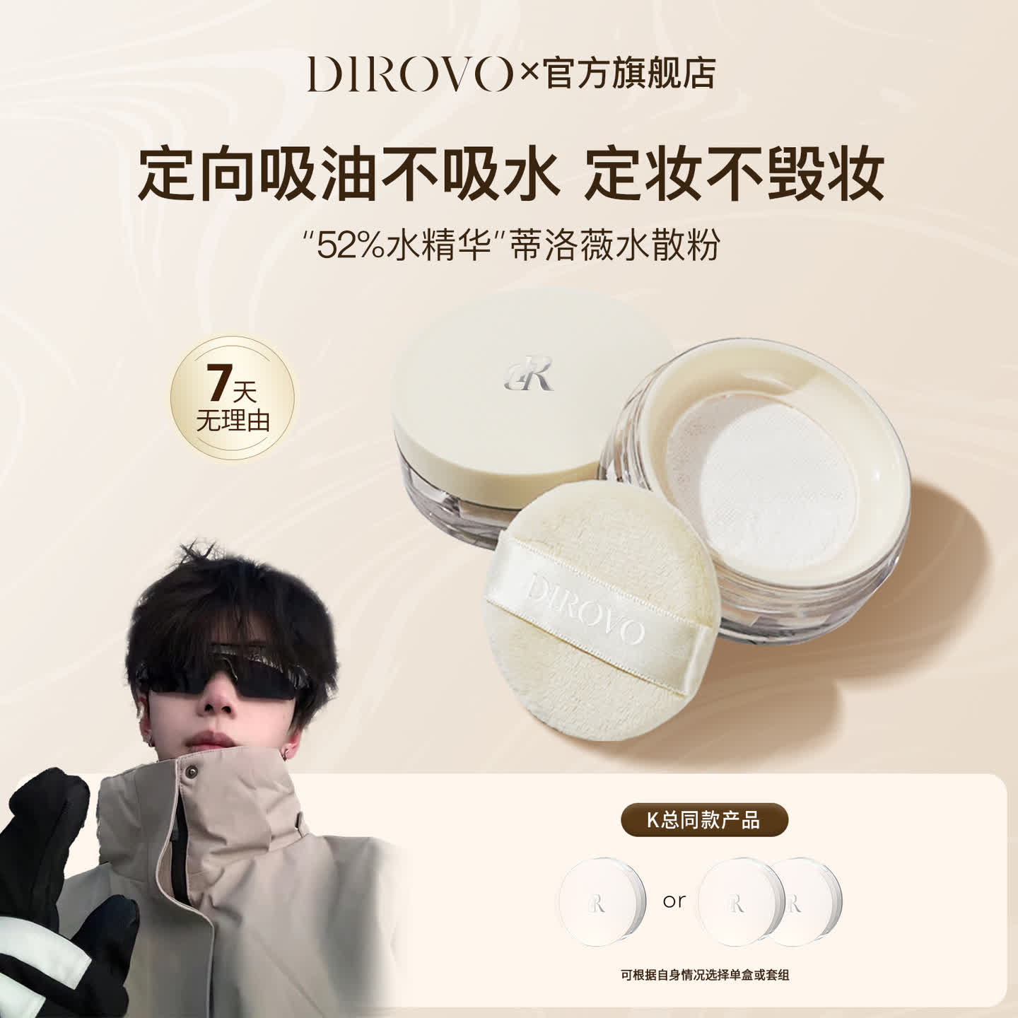 【K总同款】蒂洛薇“锁得住”云雾触感新款水散粉