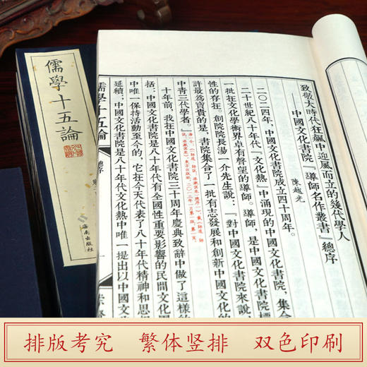 【崇贤馆】宣纸-儒学十五论（一函四册）手工宣纸线装竖排繁体 商品图2