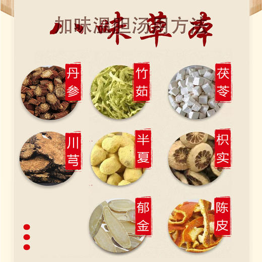 加味温胆汤【买二送一】 商品图3