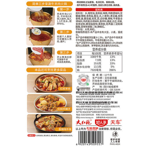 好人家涮羊肉香辣火锅底料220g 商品图4