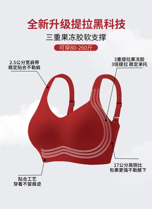 （多色可选）本命年红色大码内衣文胸三重提拉果冻胶软支撑减压无痕内衣#2402 商品图1