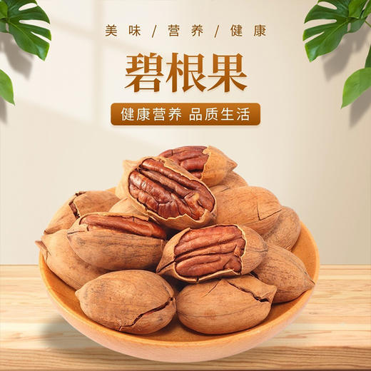 碧根果   果仁饱满、奶香味十足，吃了停不下来！年货 商品图1