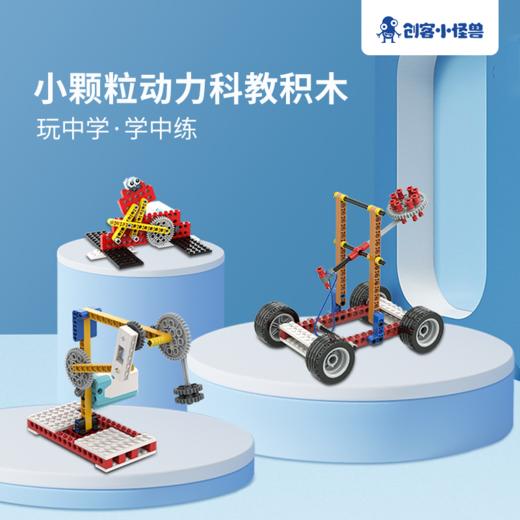 喵小米创客小怪兽编程玩具机械大师礼盒装 早教益智玩具 5岁+ 商品图2