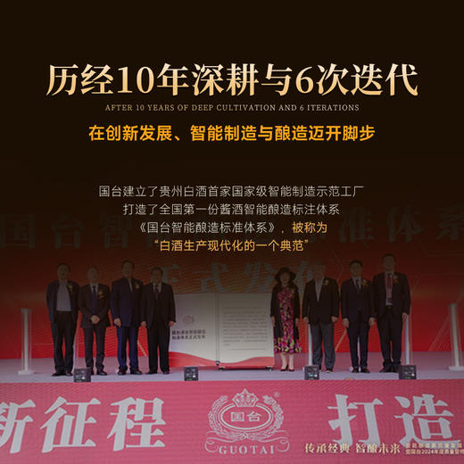 【国台数智化首批产品】国台·秘酱宗藏·御藏 酱香型白酒 53%vol 商品图4