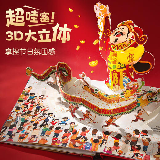 小魔术贺大年 新年礼物欢乐中国年3d立体玩具书 商品图9