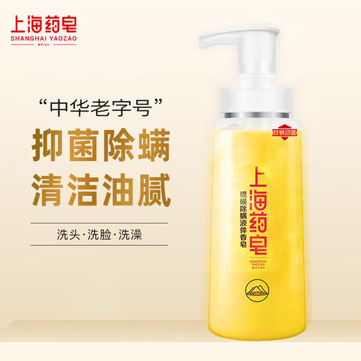 上海药皂硫磺除螨液体香皂 500g 商品图0