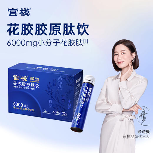 【亲友福利 官栈内购专享 | 国药联名】官栈×深度逆转 花胶胶原肽饮 30ml*10瓶 商品图3