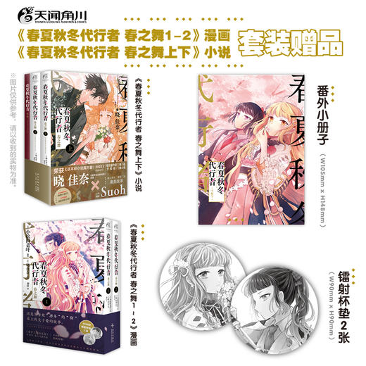【套装加赠番外小册子】春夏秋冬代行者 春之舞.1-2 漫画（随书赠品：精美镭射杯垫2张） 商品图0