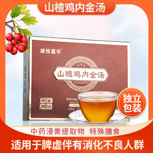 山楂鸡内金汤 商品图2