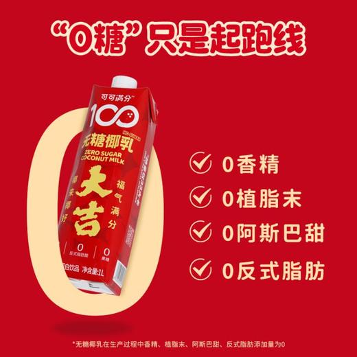 严选 | 可可满分无糖椰乳礼盒装 鲜椰鲜榨 0糖0添加 商品图3