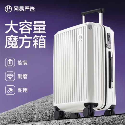 网易严选 24秋冬新品大容量轻便旅行拉杆箱魔方箱 商品图1