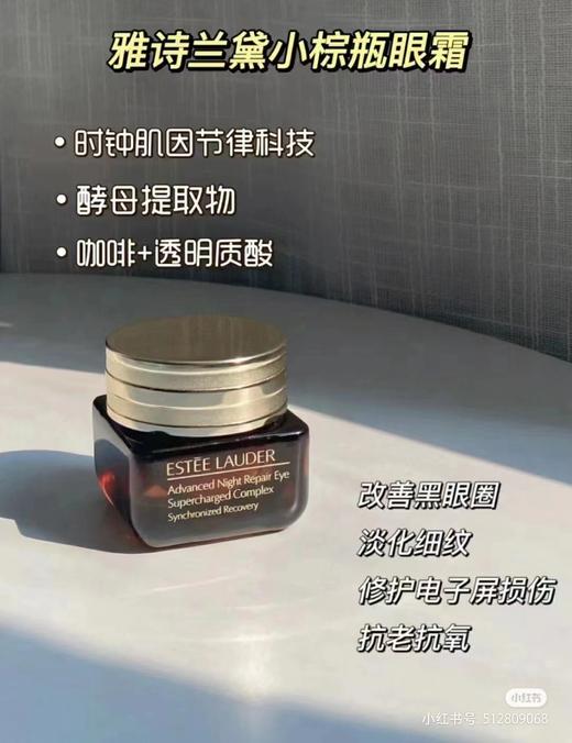 [小滋心选]【活动价￥179.9/瓶 299/2瓶】雅诗兰黛小棕瓶ANR抗蓝光眼霜 商品图3