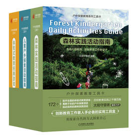 《户外探索教育系列工具卡》套装