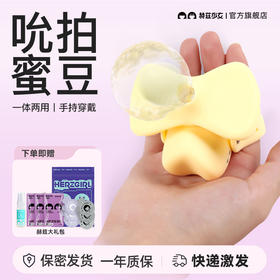 赫兹少女黄小吮吸吸跳蛋拍打女用自慰器阴蒂刺激成人玩具情趣用品