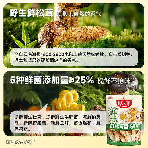 好人家鲜松茸菌汤料120g 商品图2