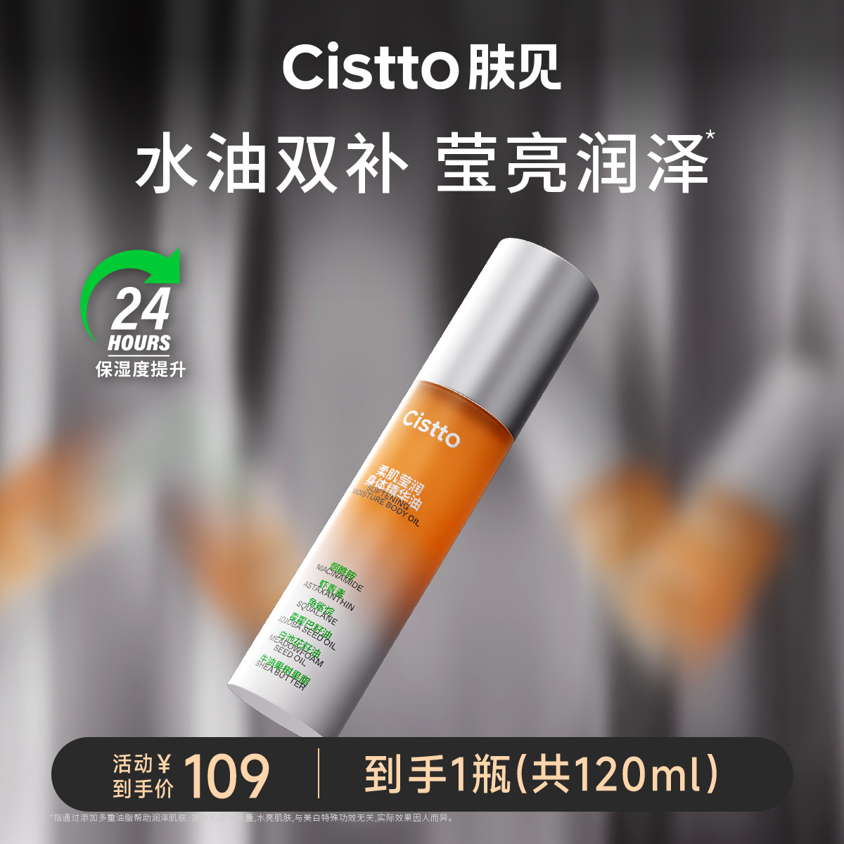 【大C专享】柔肌莹润身体精华油大瓶装120ML/瓶，240ml/共2瓶