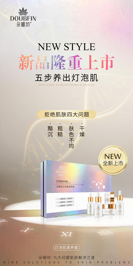 朵瓣坊灯泡肌素养套 商品图2