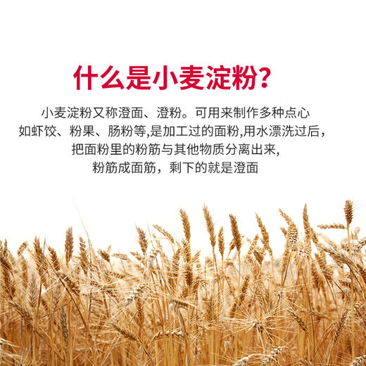 甘汁园 小麦淀粉275g*3袋 商品图2