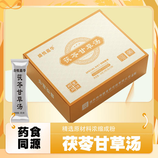 茯苓甘草汤 商品图0