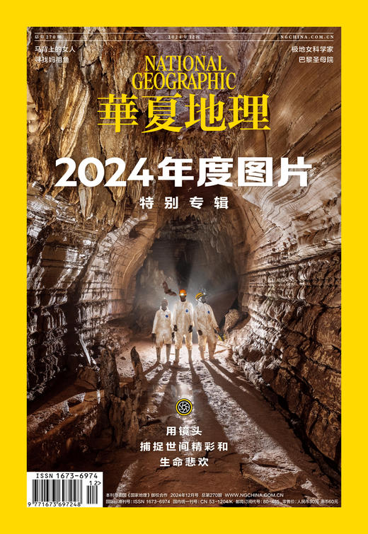 2026《华夏地理》杂志12期订阅 商品图3