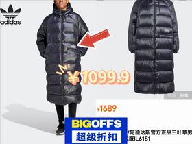 1099.9元 阿迪达斯三叶草羽绒服 548356-HD(线上线下同步在售，不保证有货介意勿拍)