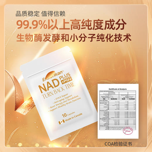 Ensonkan安迅康 加拿大进口PLUS NAD+PQQ复合型补充剂线粒体抗衰前体 便携10粒/包 商品图6