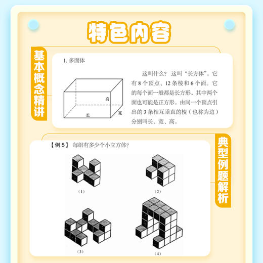 少儿几何启蒙：立体图形 重塑数学几何逻辑的科普读物 张景中院士作序推荐 几何启蒙入门书籍 商品图2