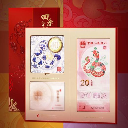 预定！2025蛇币蛇钞 康银阁限量装帧版！开盲盒新玩法，收藏价值飙升！ 商品图1
